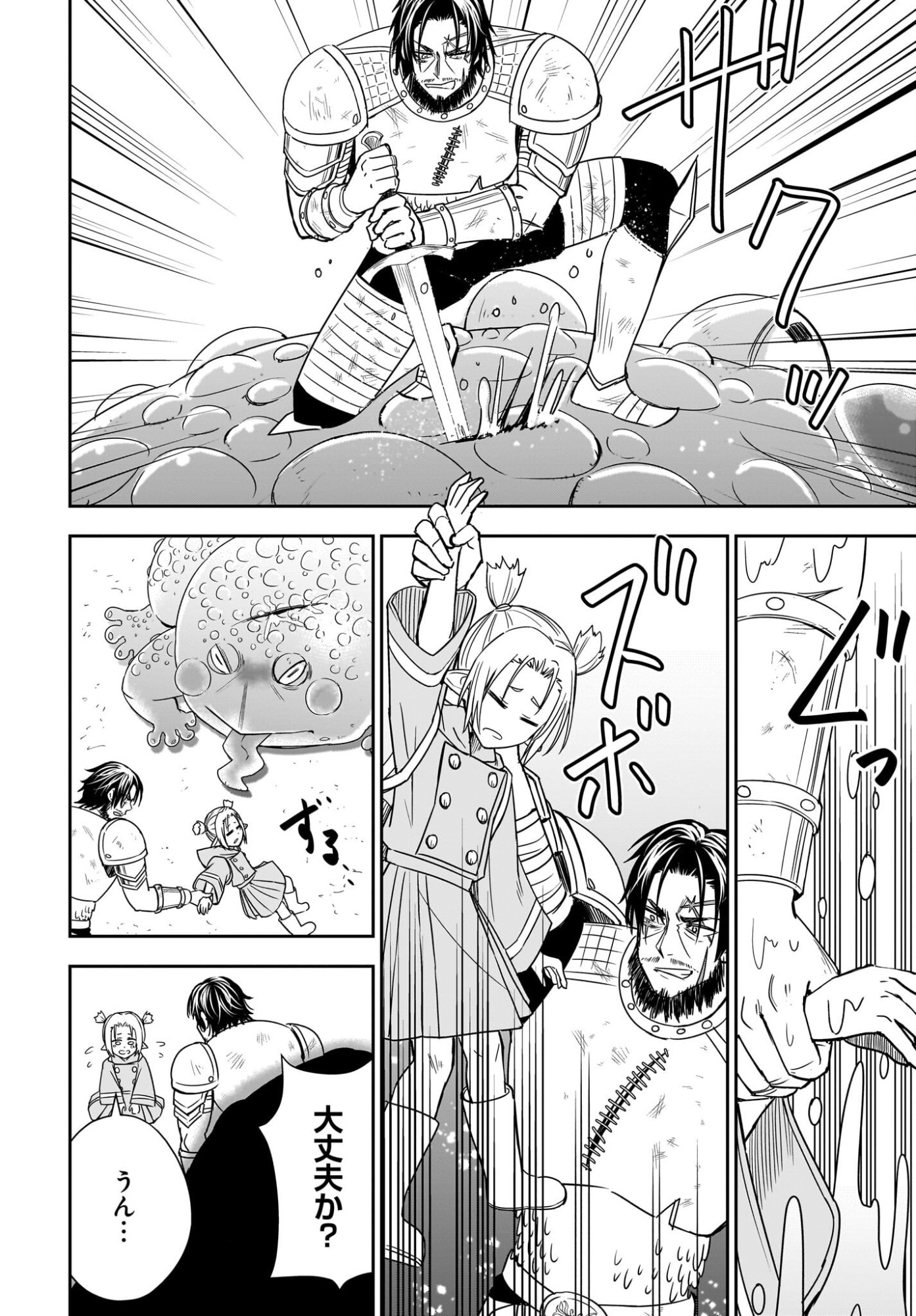 アメと傷　引退勇者は拾われエルフと復讐の旅に出る 第2話 - Page 26