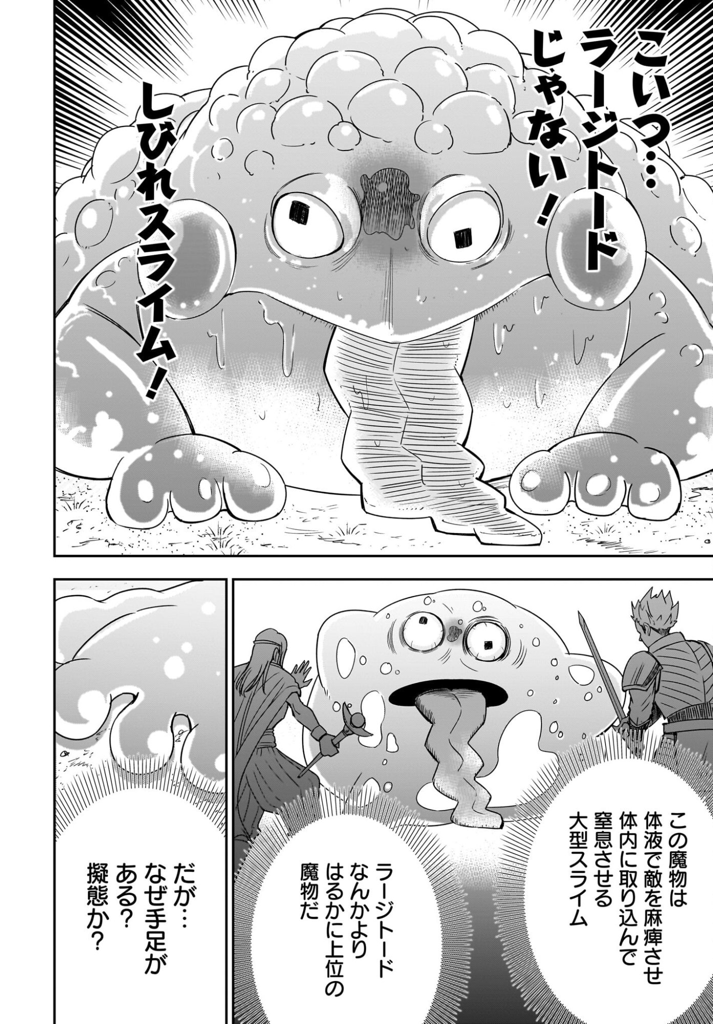 アメと傷　引退勇者は拾われエルフと復讐の旅に出る 第2話 - Page 28