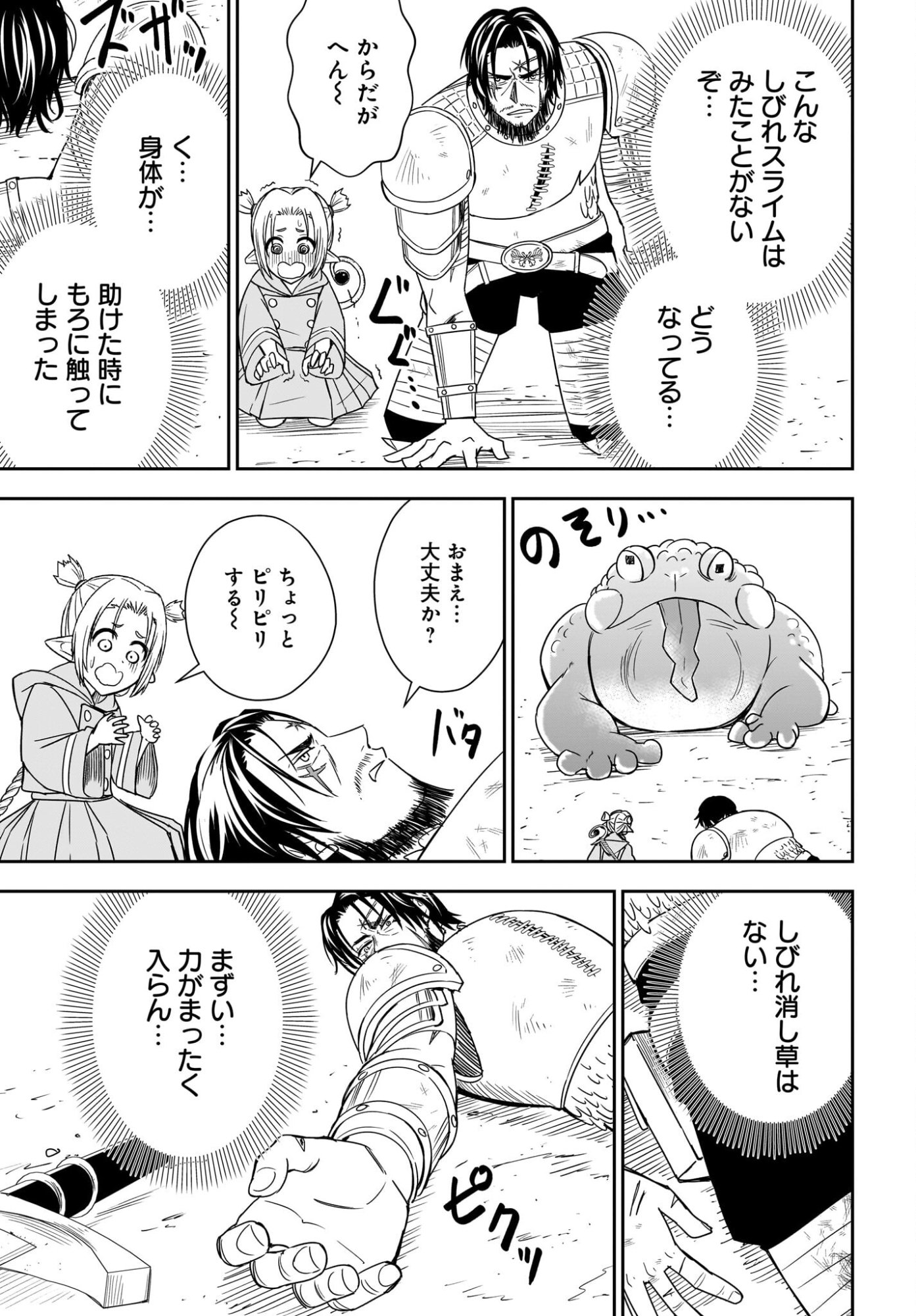 アメと傷　引退勇者は拾われエルフと復讐の旅に出る 第2話 - Page 29