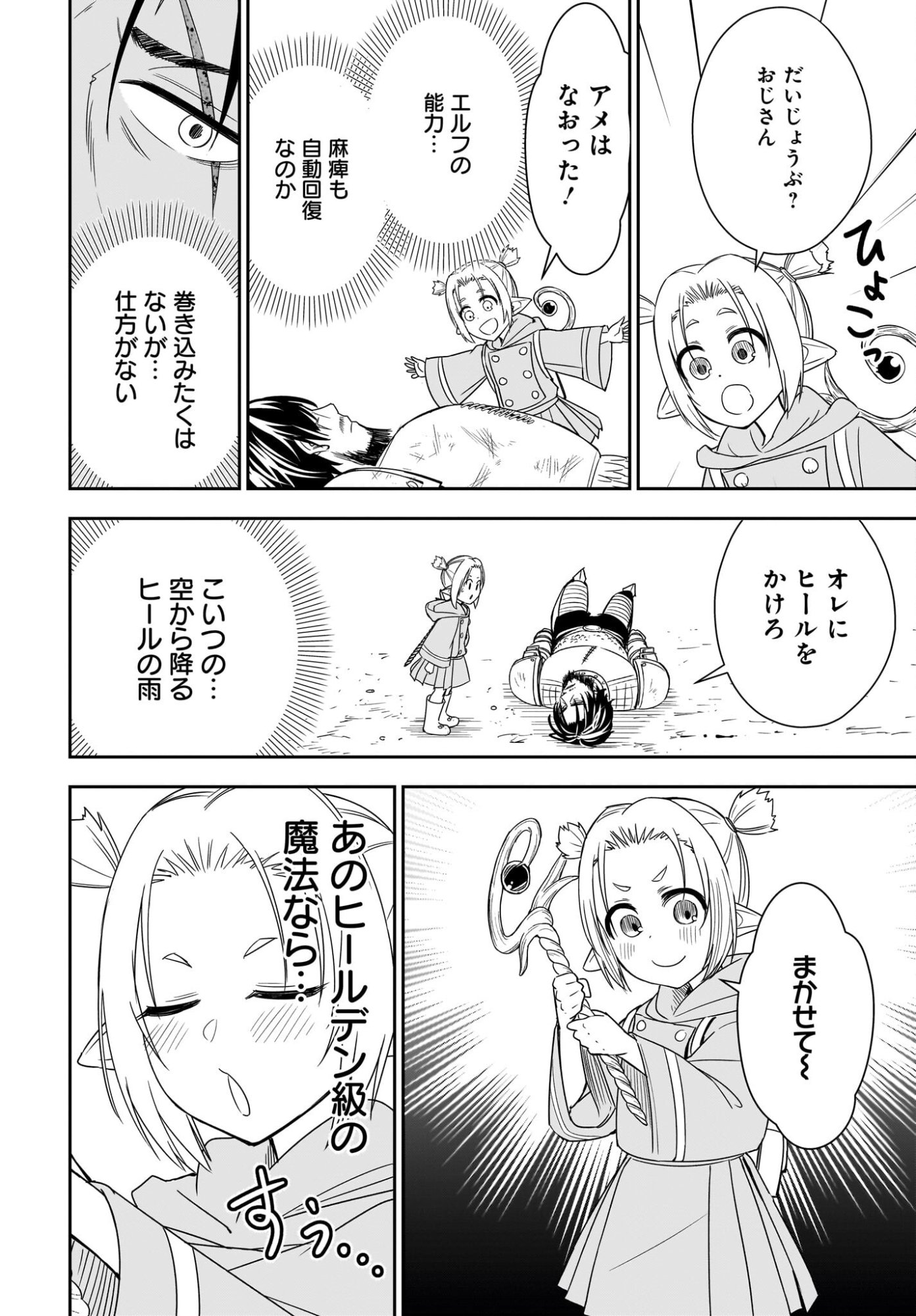 アメと傷　引退勇者は拾われエルフと復讐の旅に出る 第2話 - Page 30