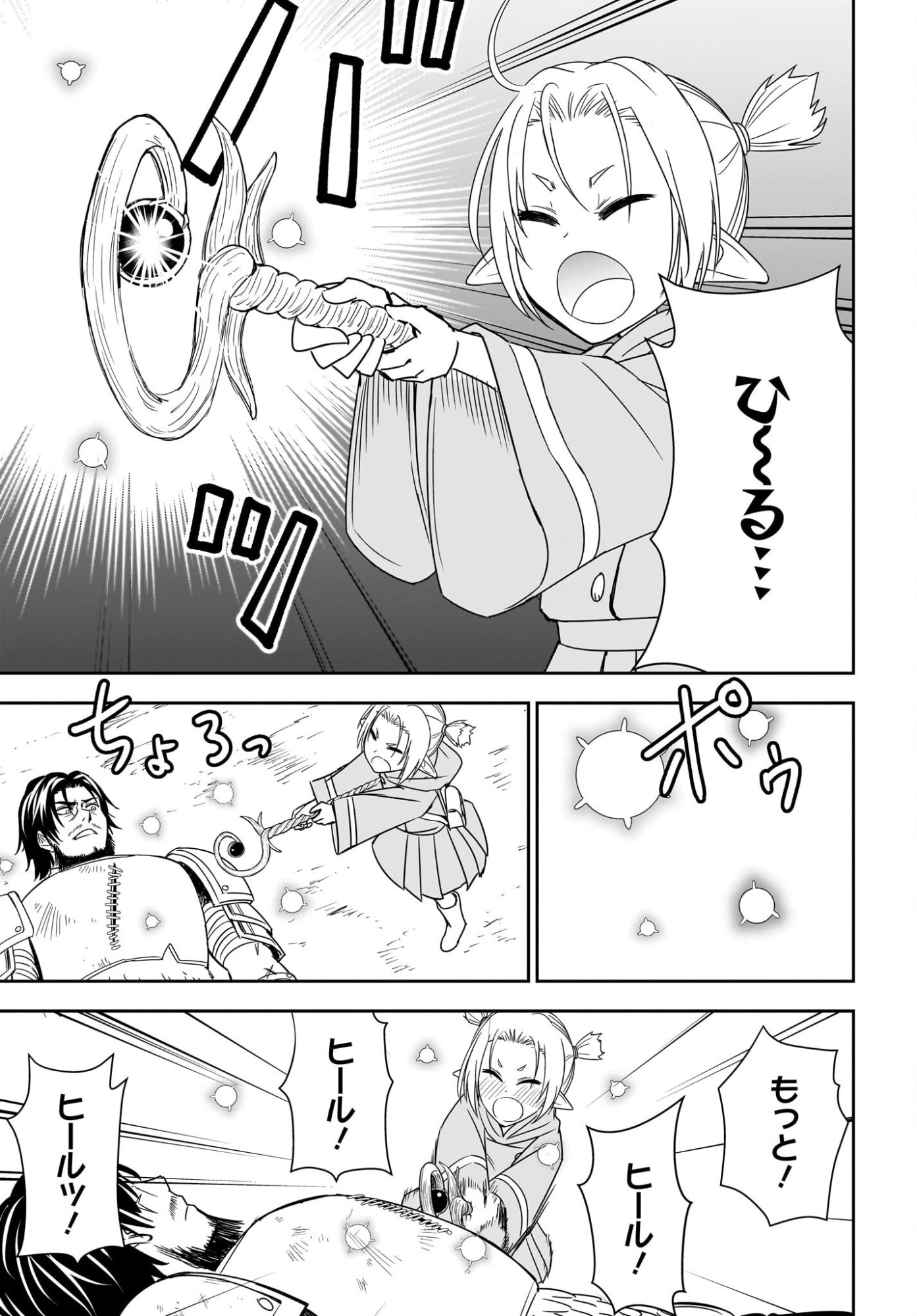 アメと傷　引退勇者は拾われエルフと復讐の旅に出る 第2話 - Page 31