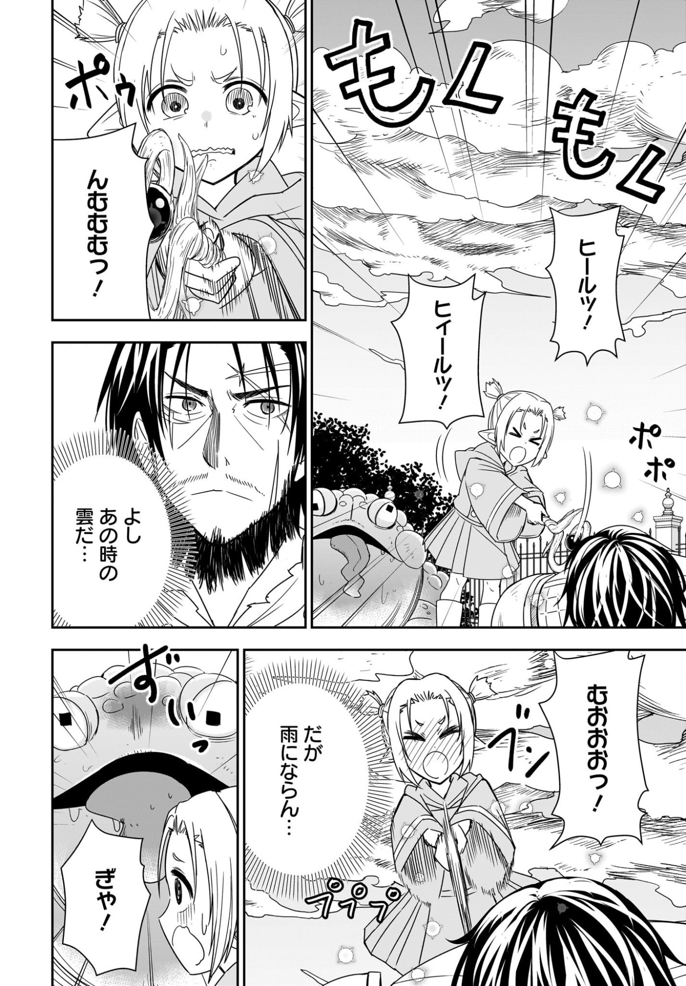 アメと傷　引退勇者は拾われエルフと復讐の旅に出る 第2話 - Page 32