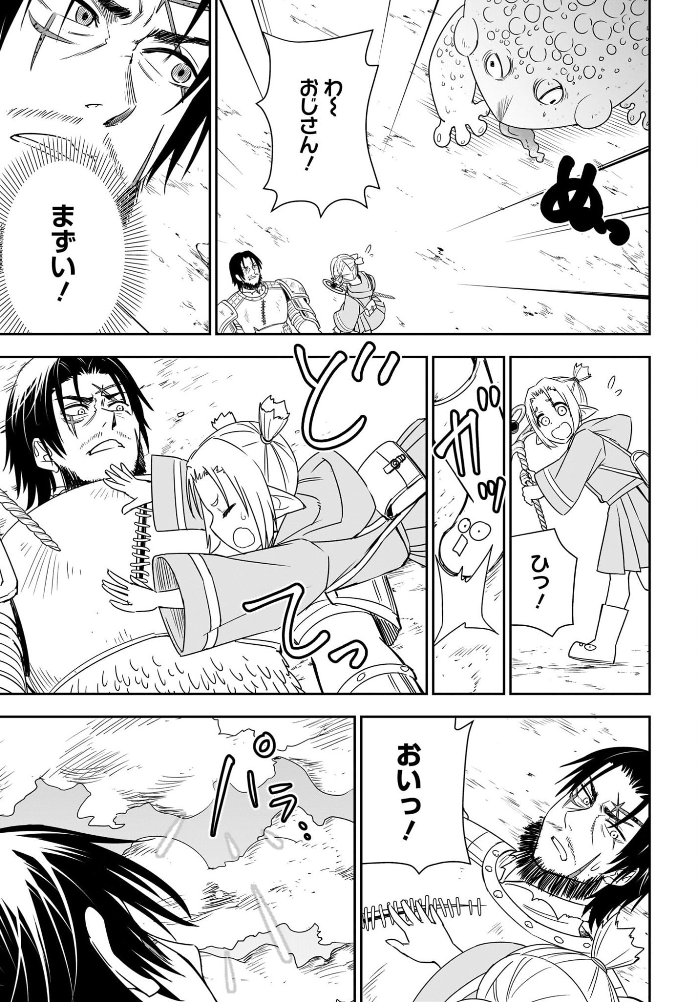アメと傷　引退勇者は拾われエルフと復讐の旅に出る 第2話 - Page 33