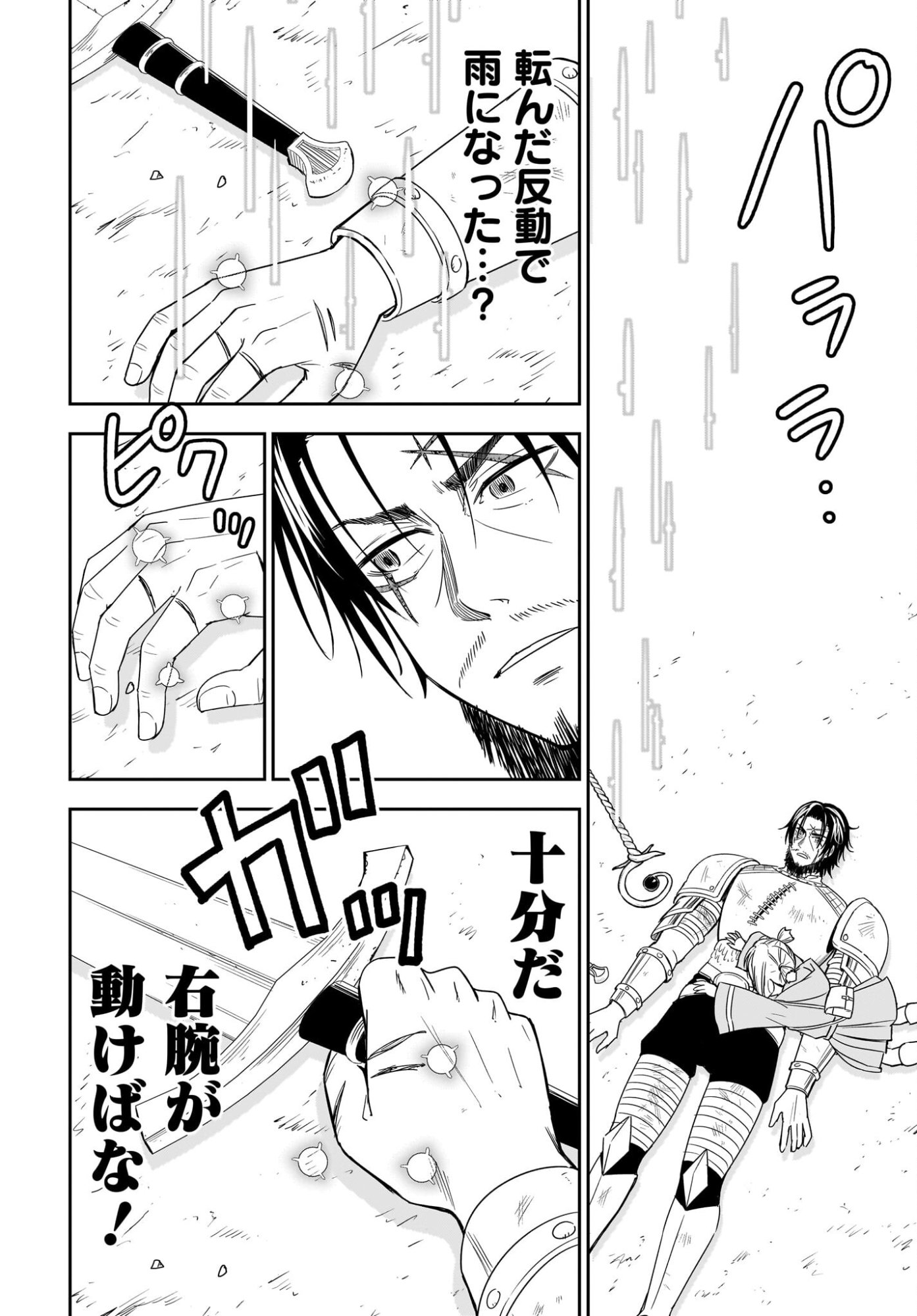アメと傷　引退勇者は拾われエルフと復讐の旅に出る 第2話 - Page 34