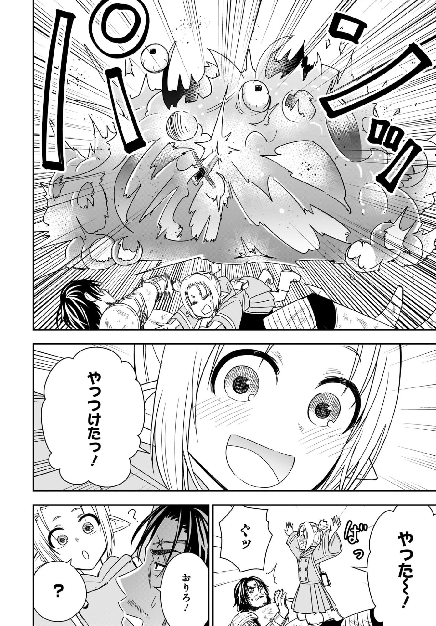 アメと傷　引退勇者は拾われエルフと復讐の旅に出る 第2話 - Page 36