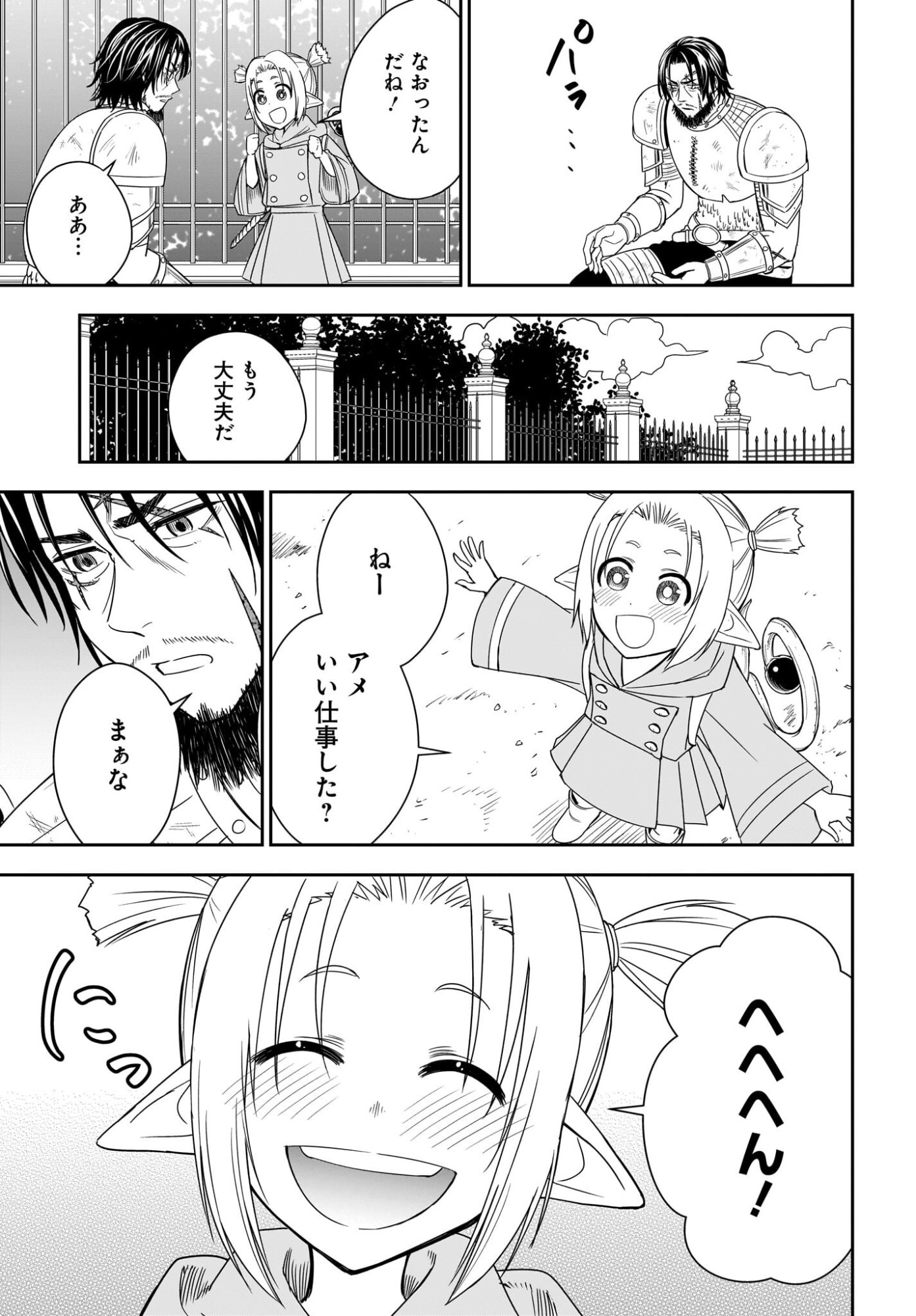 アメと傷　引退勇者は拾われエルフと復讐の旅に出る 第2話 - Page 37