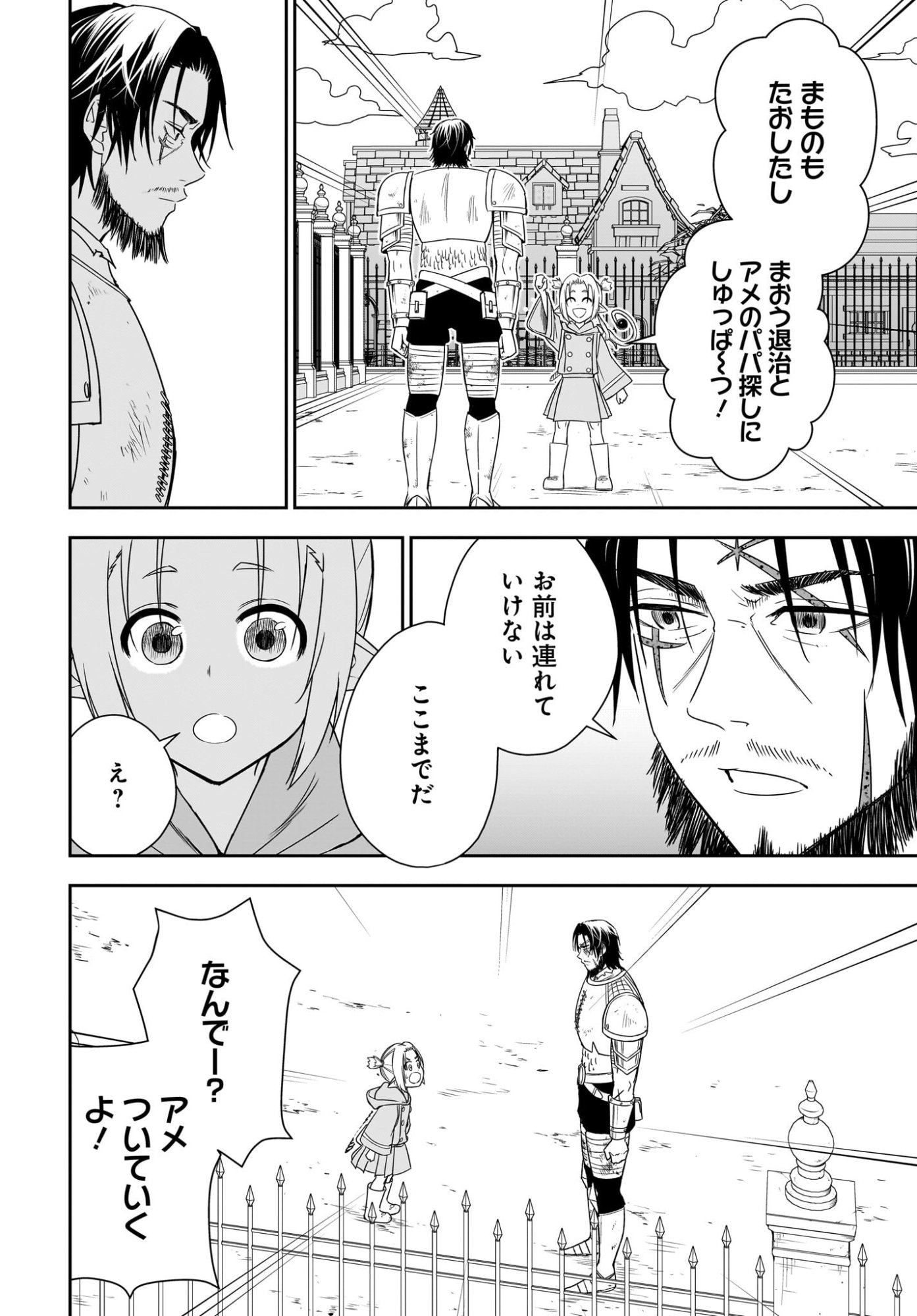 アメと傷　引退勇者は拾われエルフと復讐の旅に出る 第2話 - Page 38