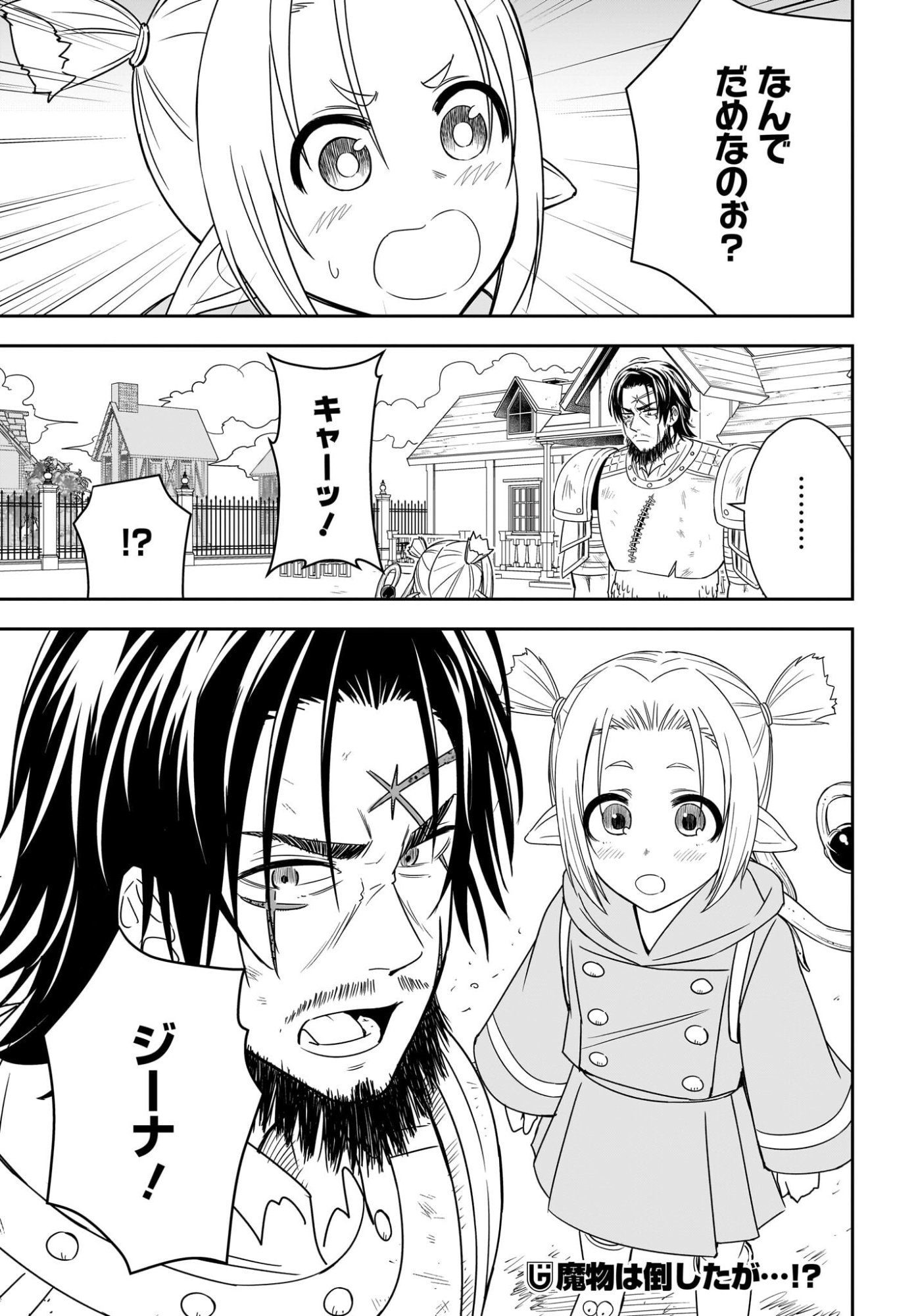 アメと傷　引退勇者は拾われエルフと復讐の旅に出る 第2話 - Page 39