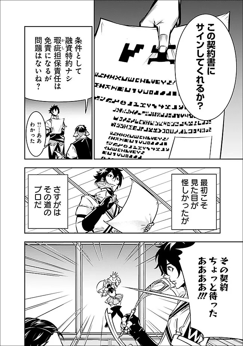 史上最強の魔法剣士、 ランク冒険者に転生する 剣聖と魔帝、 つの前世を持った男の英雄譚 第141話 - Page 11