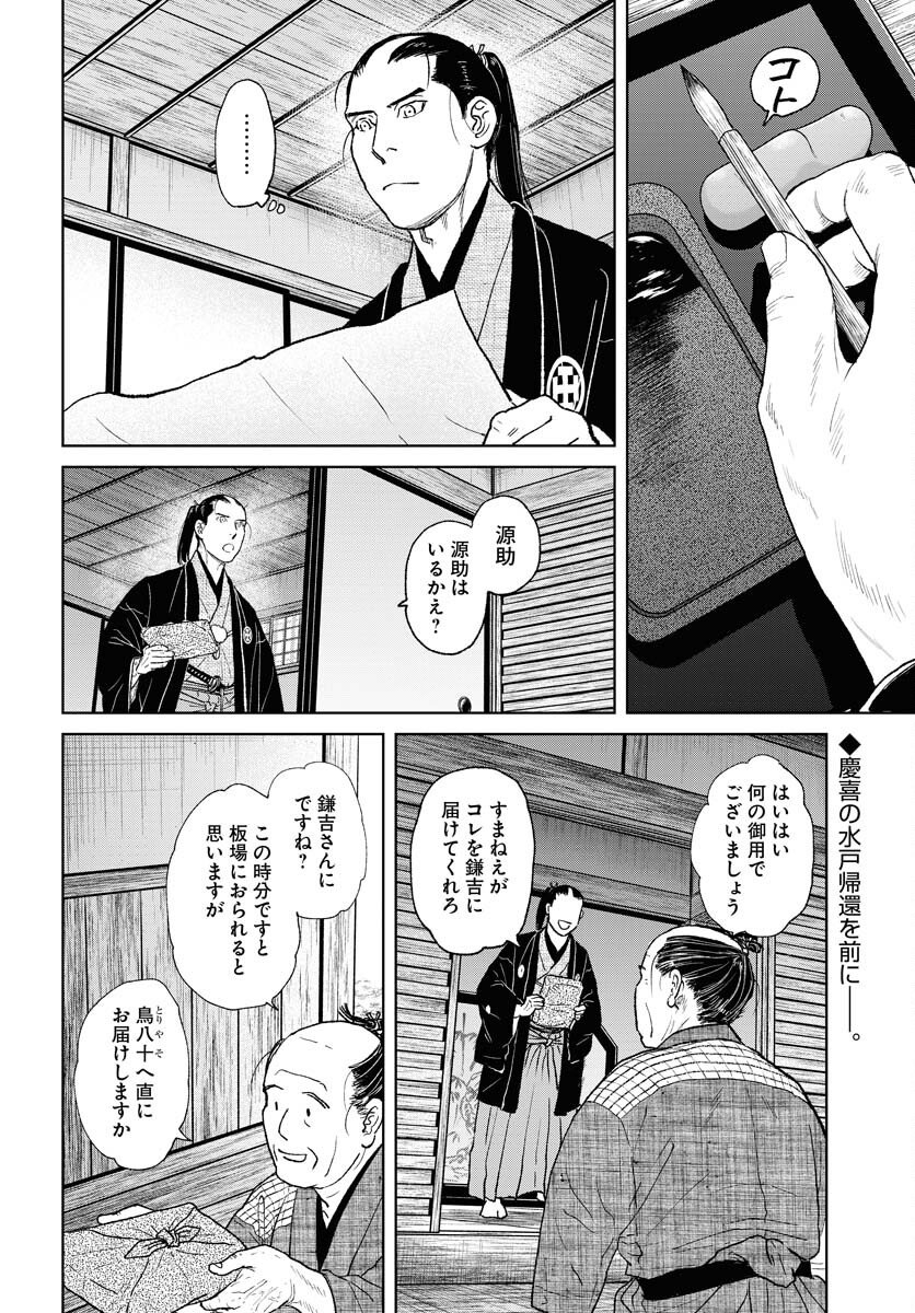 無尽 第115話 - Page 2