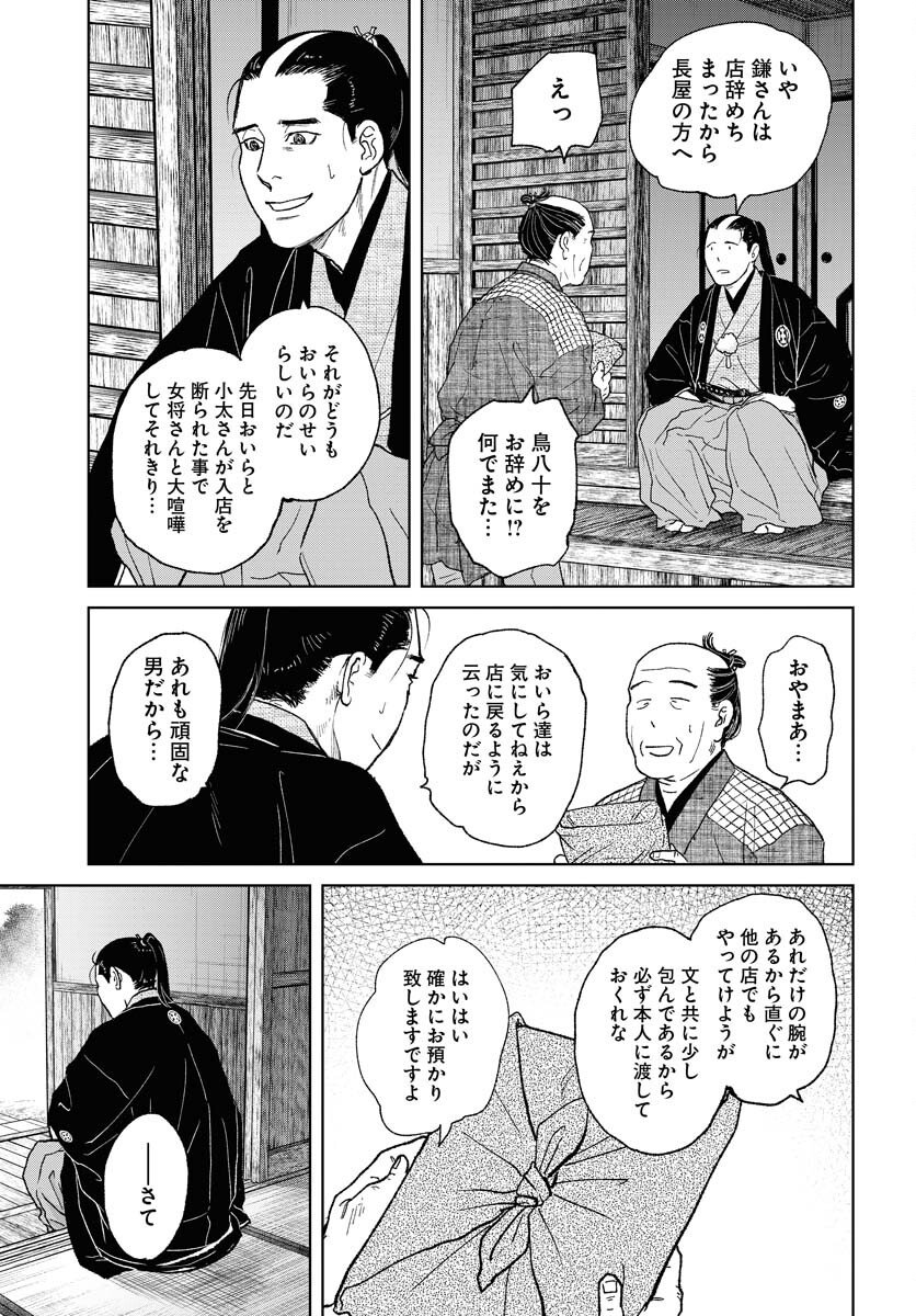 無尽 第115話 - Page 3