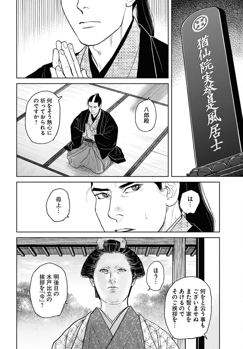 無尽 第115話 - Page 4