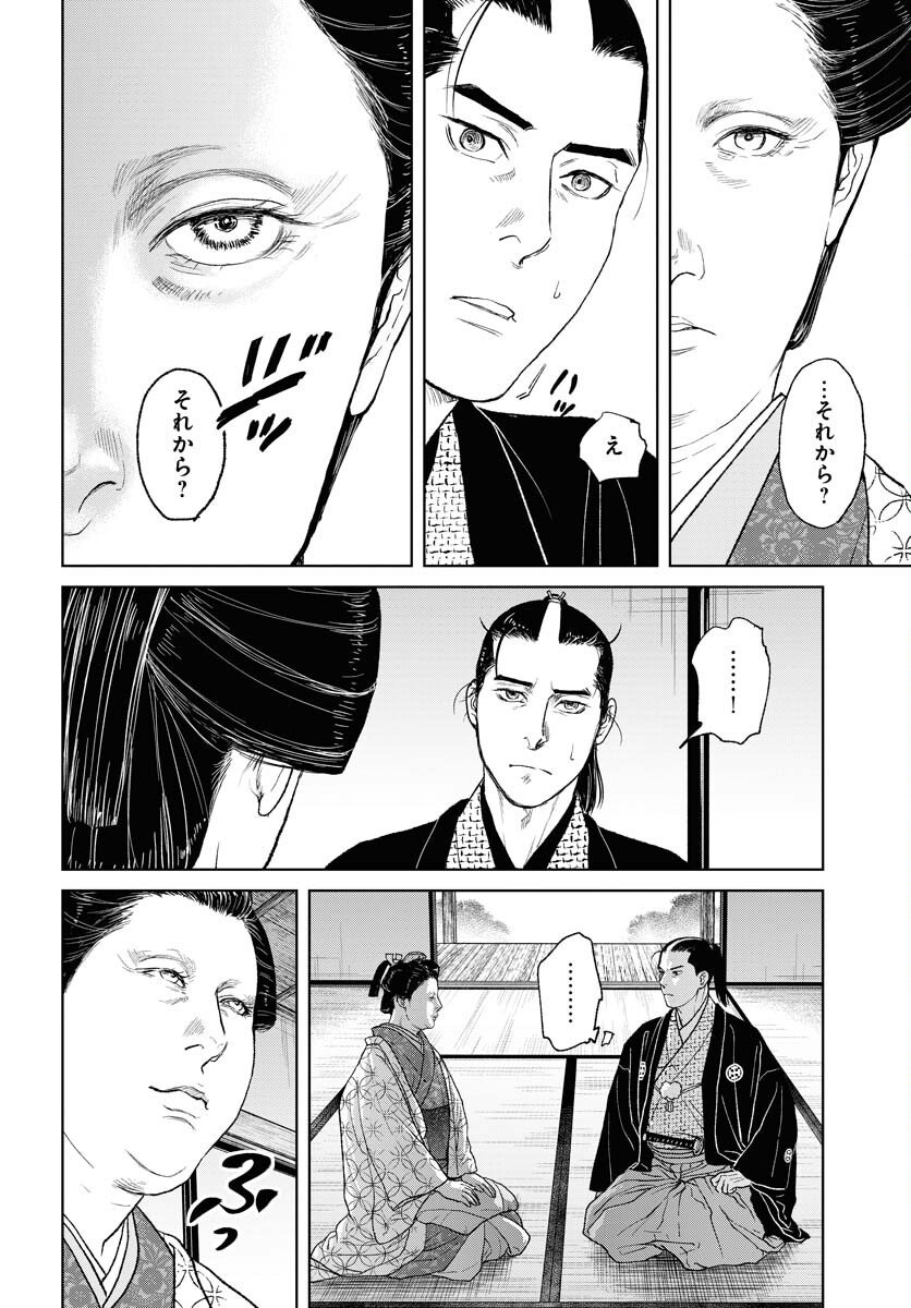 無尽 第115話 - Page 6