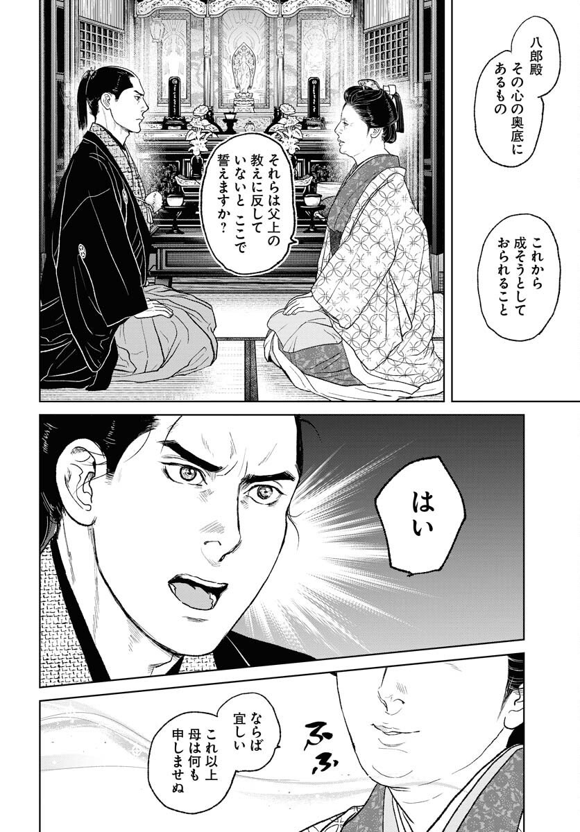 無尽 第115話 - Page 8