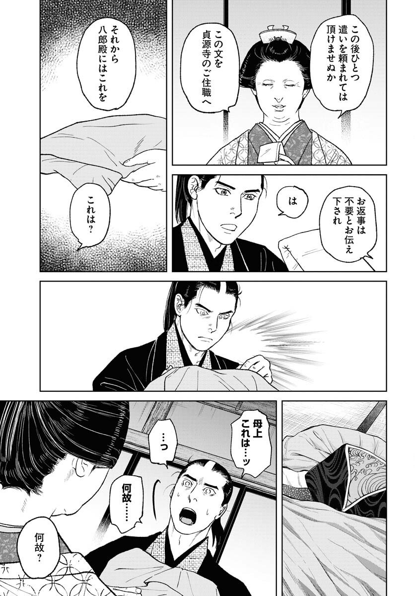無尽 第115話 - Page 9