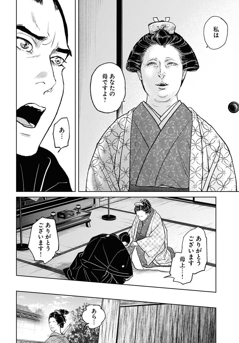 無尽 第115話 - Page 10
