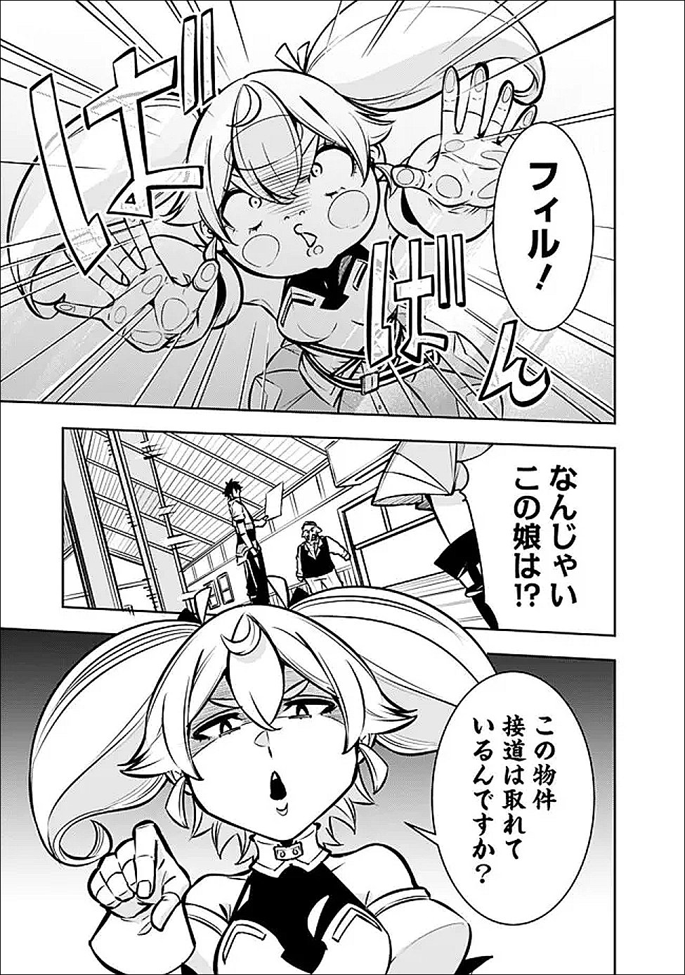 史上最強の魔法剣士、 ランク冒険者に転生する 剣聖と魔帝、 つの前世を持った男の英雄譚 第141話 - Page 12