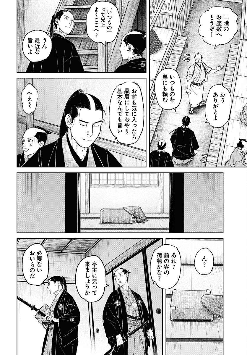 無尽 第115話 - Page 16