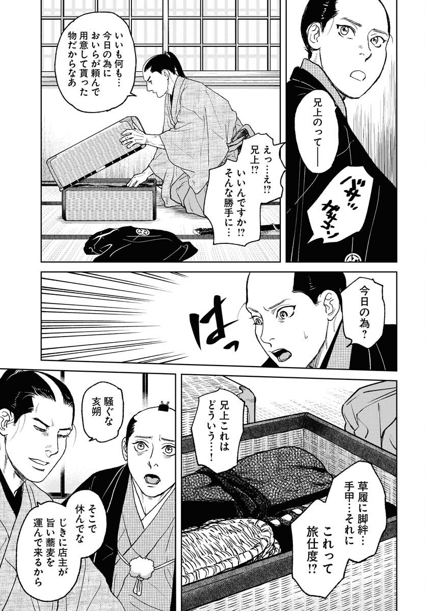 無尽 第115話 - Page 17