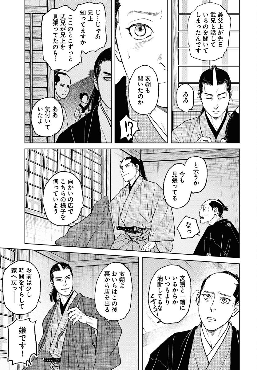 無尽 第115話 - Page 19