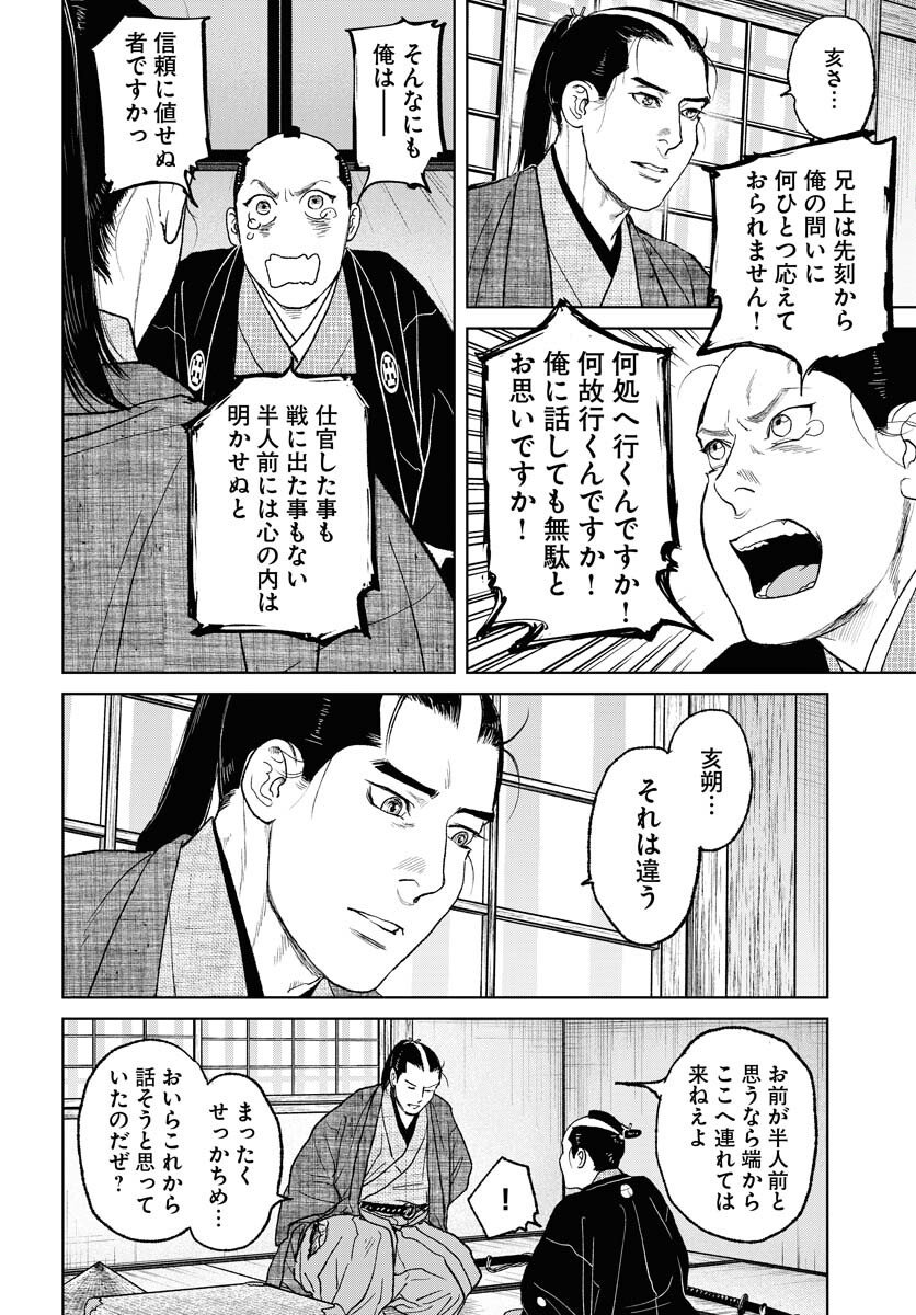 無尽 第115話 - Page 20