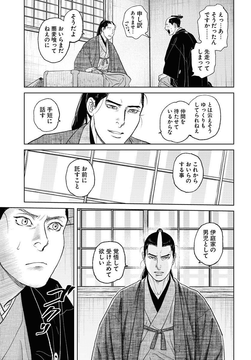 無尽 第115話 - Page 21