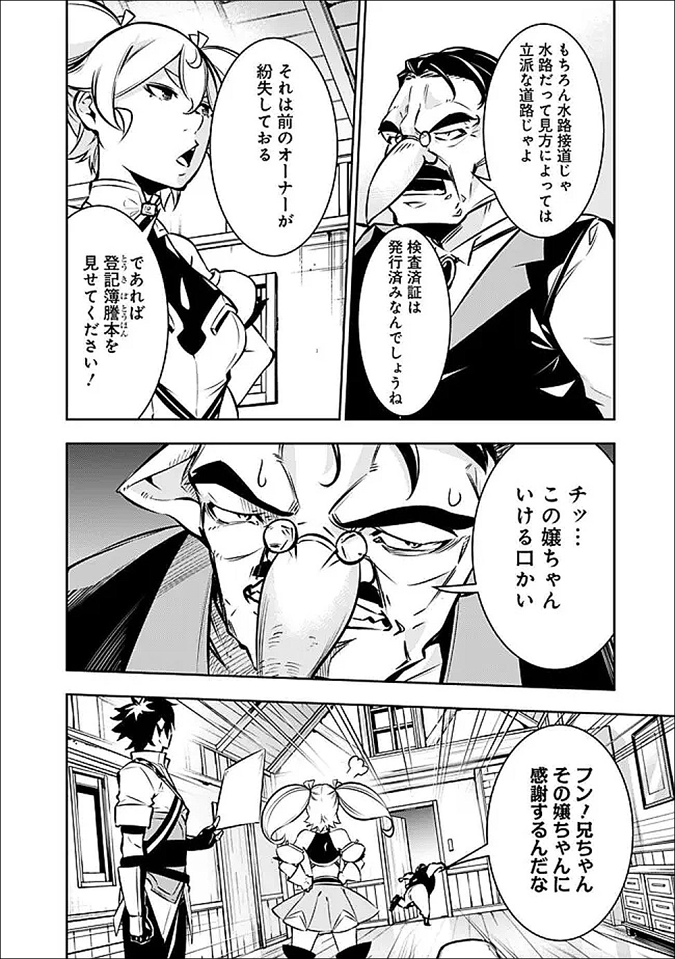 史上最強の魔法剣士、 ランク冒険者に転生する 剣聖と魔帝、 つの前世を持った男の英雄譚 第141話 - Page 13
