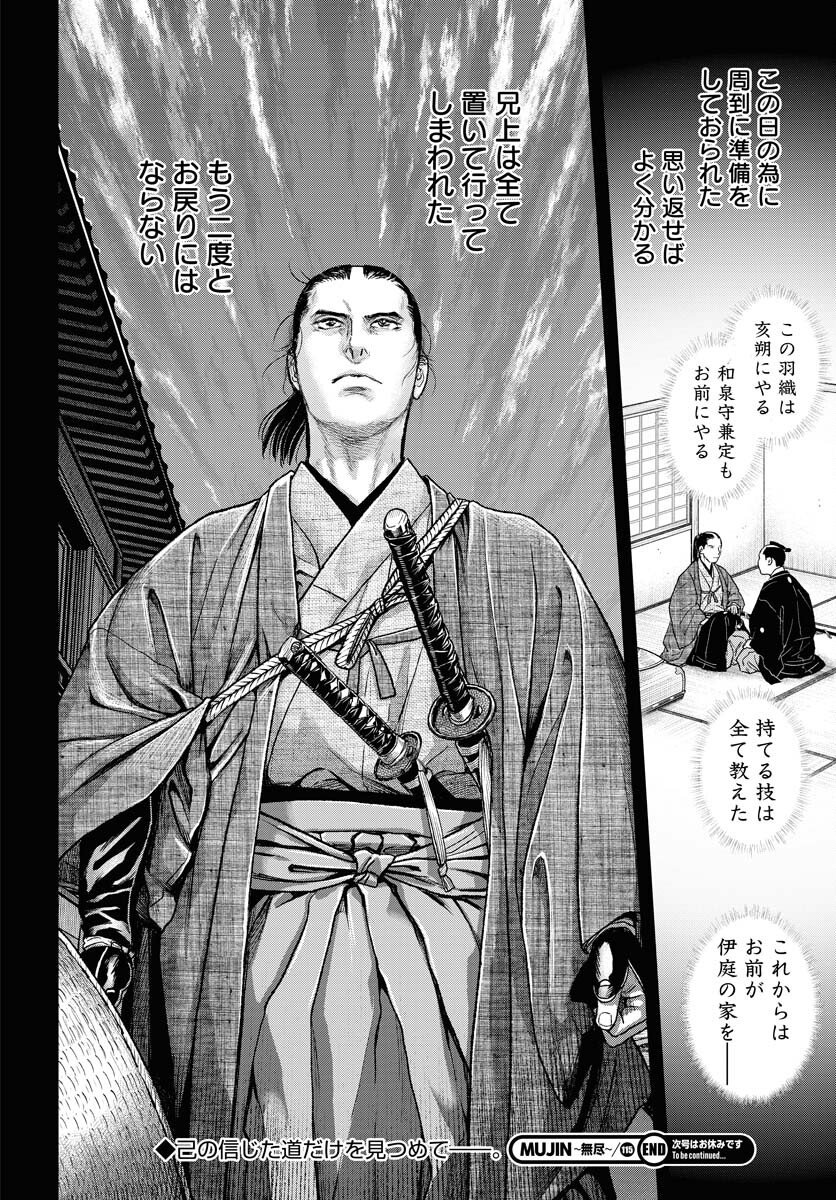 無尽 第115話 - Page 24
