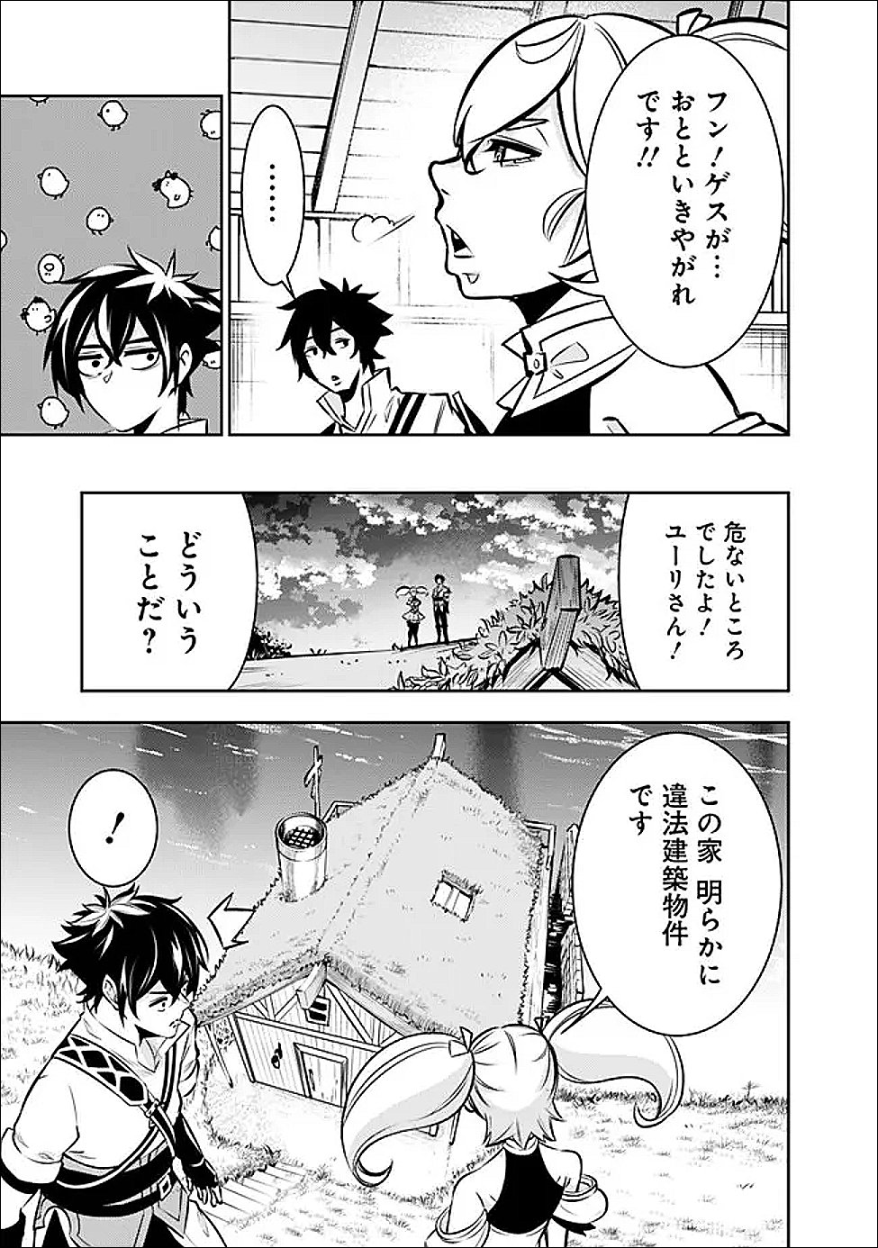 史上最強の魔法剣士、 ランク冒険者に転生する 剣聖と魔帝、 つの前世を持った男の英雄譚 第141話 - Page 14