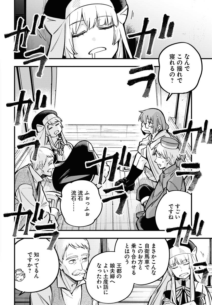 クライマックスネクロマンス 第19話 - Page 2