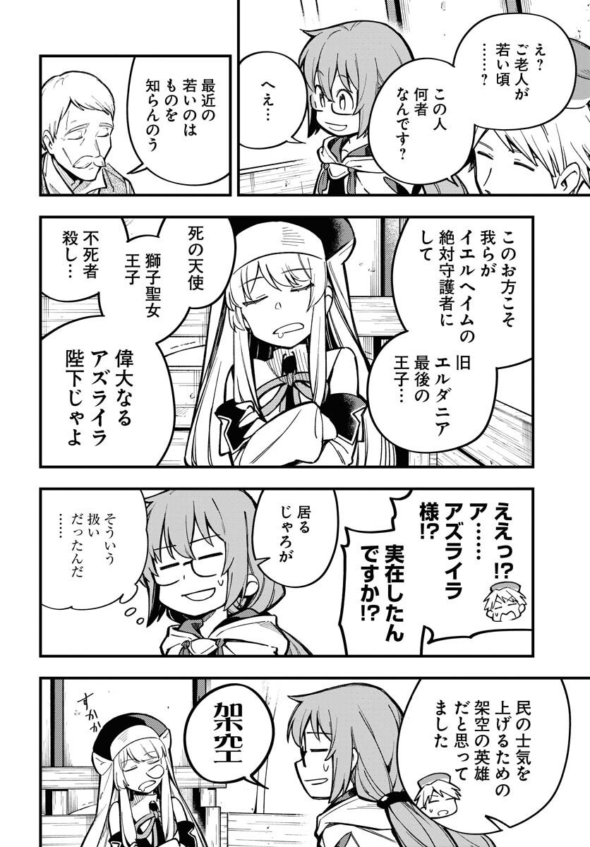 クライマックスネクロマンス 第19話 - Page 4