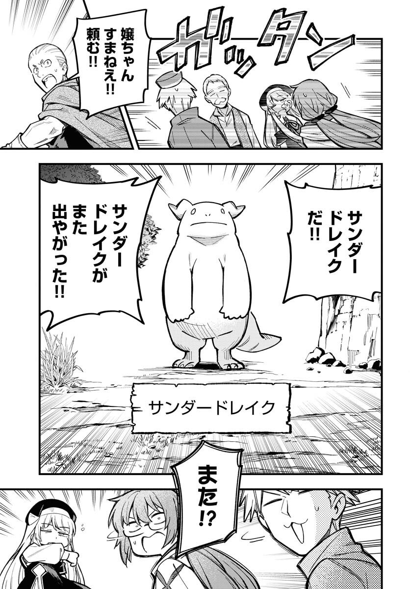 クライマックスネクロマンス 第19話 - Page 5