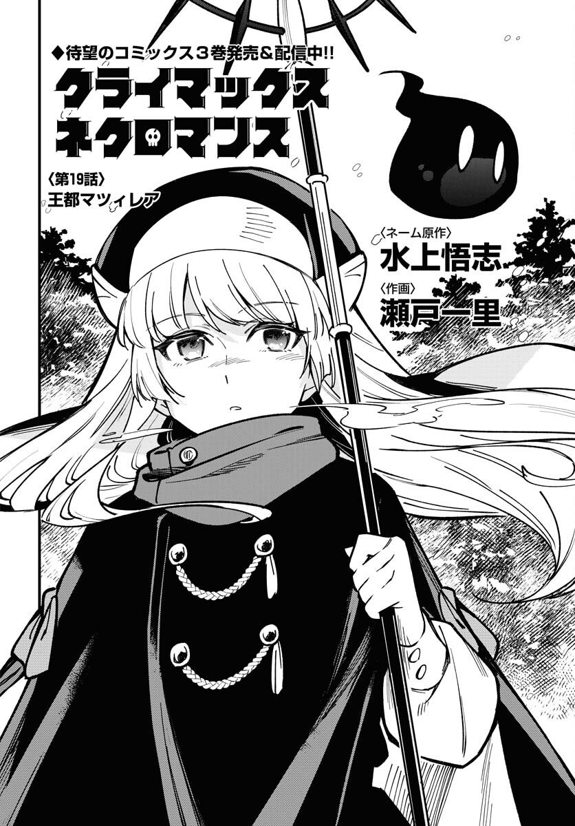 クライマックスネクロマンス 第19話 - Page 6