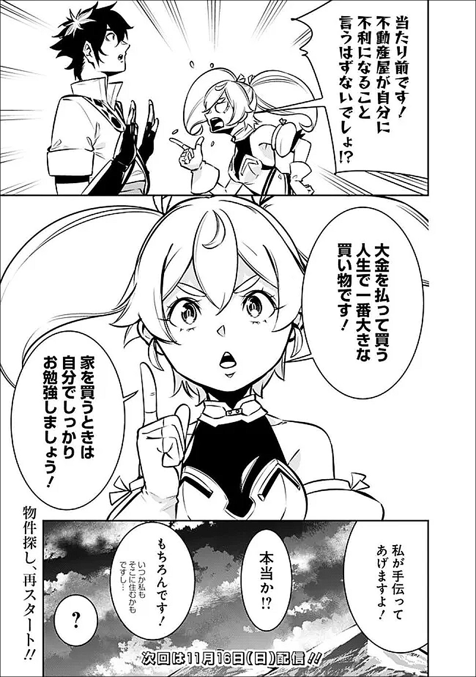 史上最強の魔法剣士、 ランク冒険者に転生する 剣聖と魔帝、 つの前世を持った男の英雄譚 第141話 - Page 16