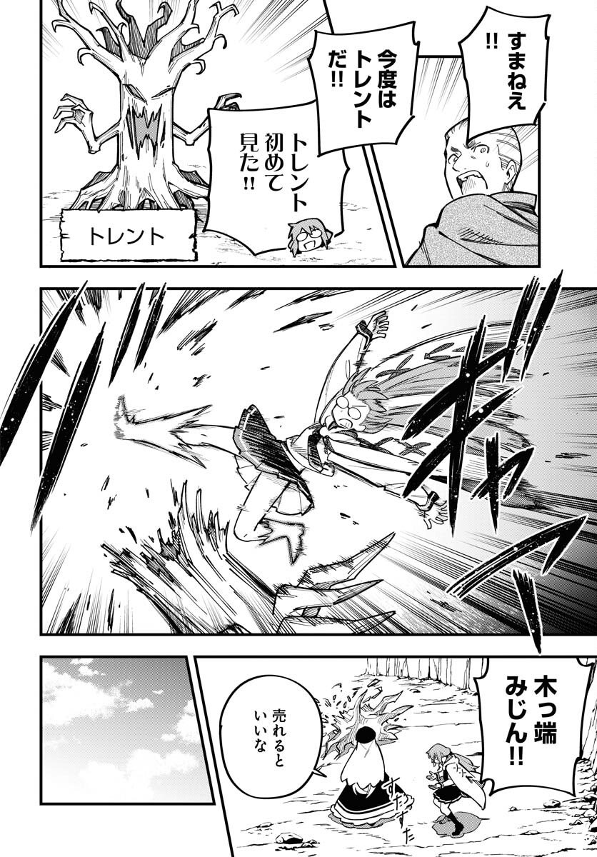 クライマックスネクロマンス 第19話 - Page 8