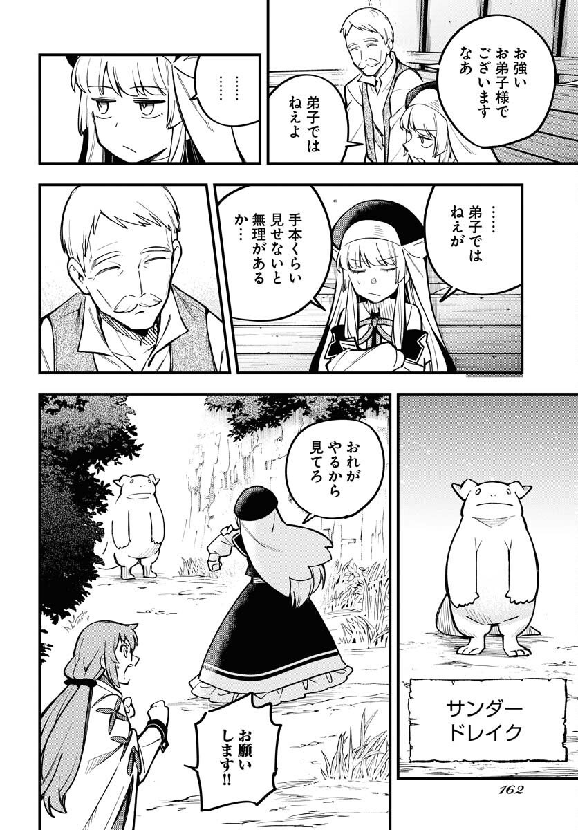 クライマックスネクロマンス 第19話 - Page 10