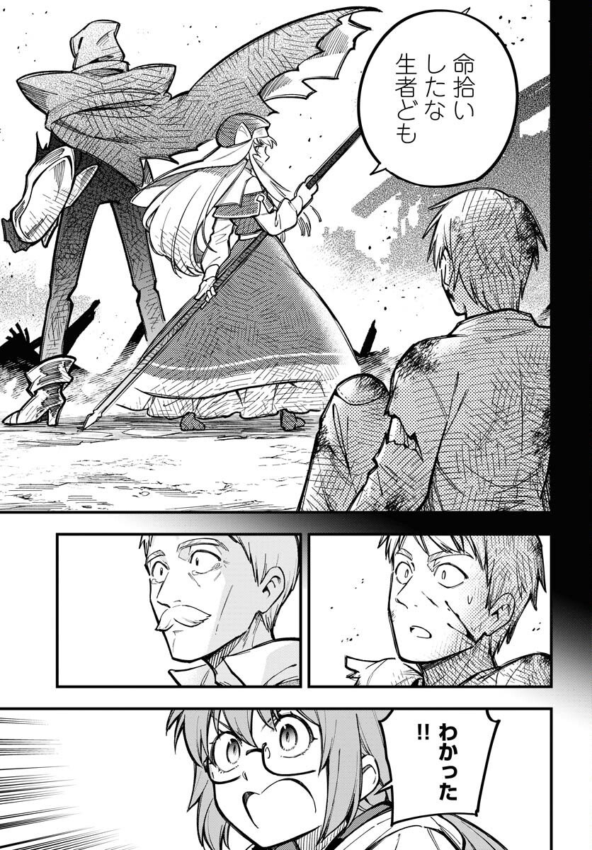 クライマックスネクロマンス 第19話 - Page 13
