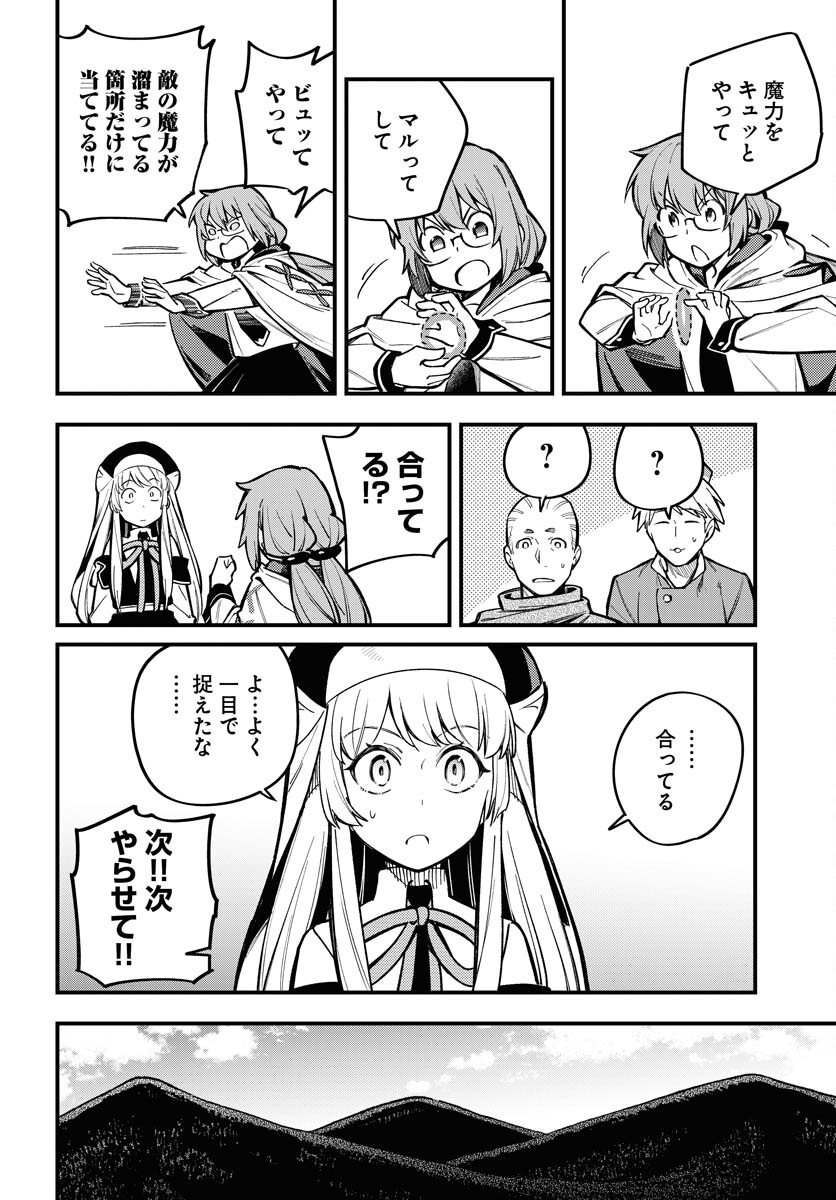 クライマックスネクロマンス 第19話 - Page 14