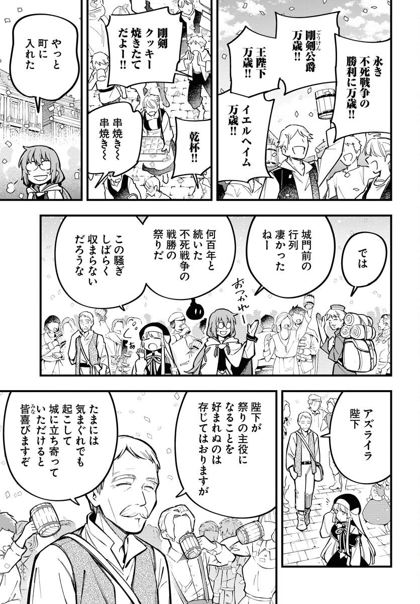 クライマックスネクロマンス 第19話 - Page 17