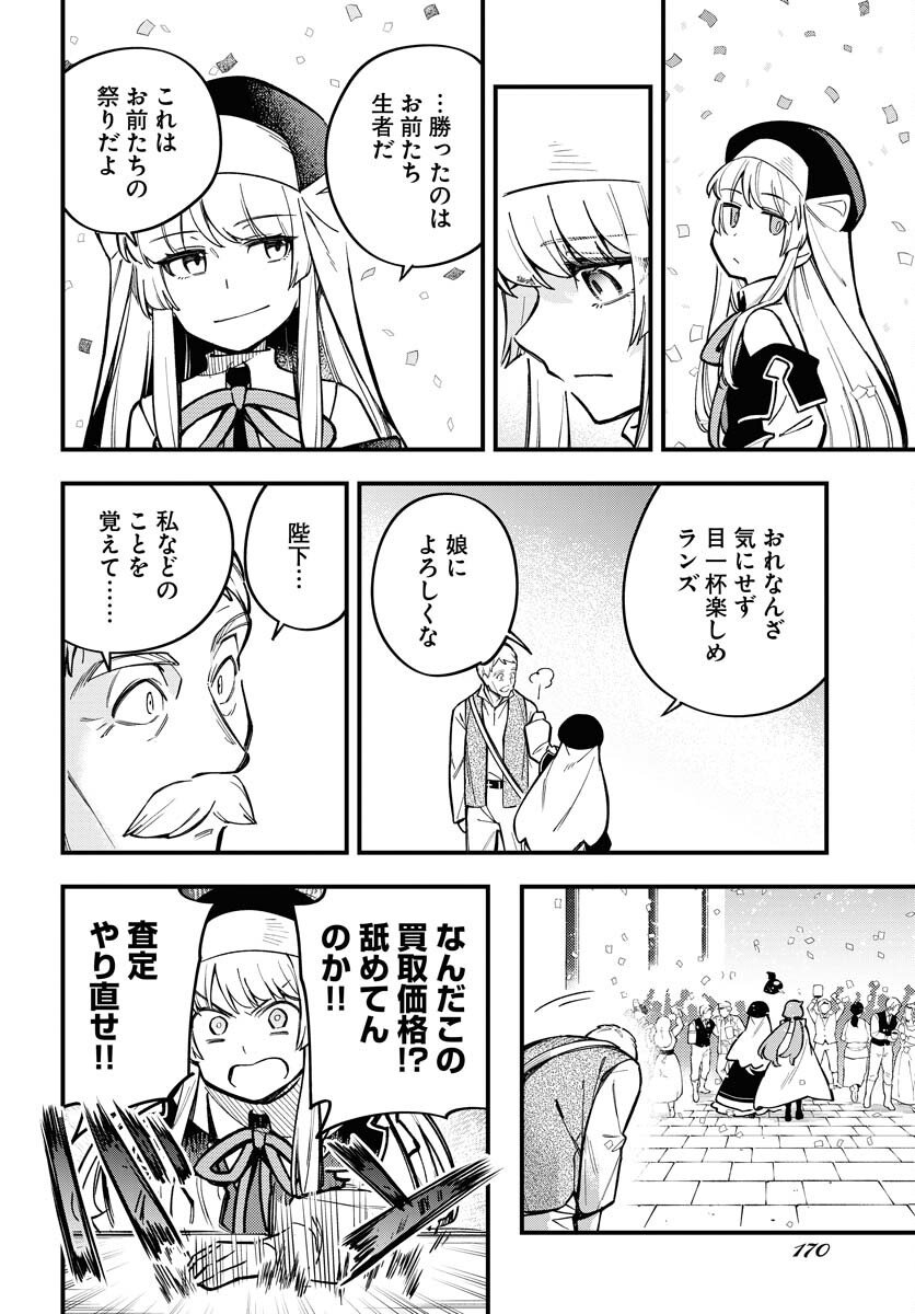 クライマックスネクロマンス 第19話 - Page 18