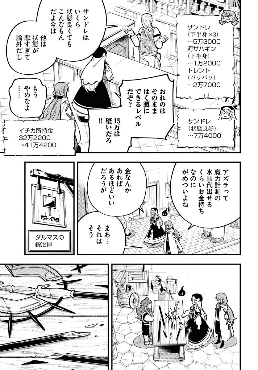 クライマックスネクロマンス 第19話 - Page 19