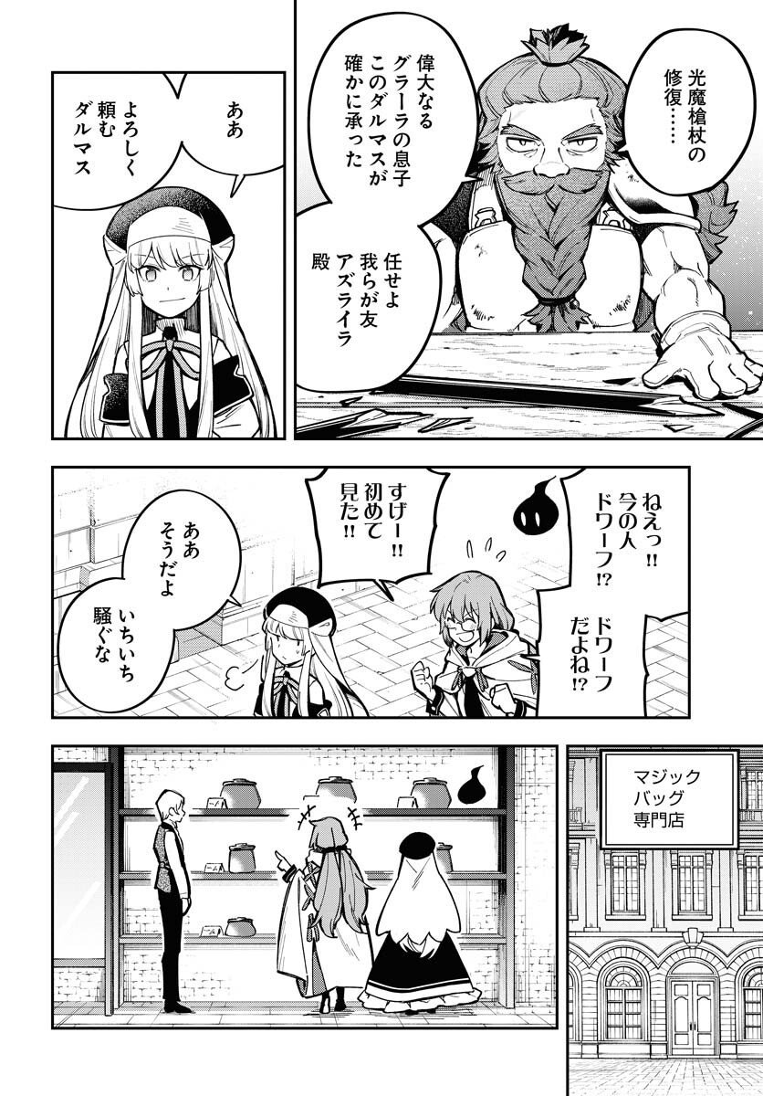 クライマックスネクロマンス 第19話 - Page 20