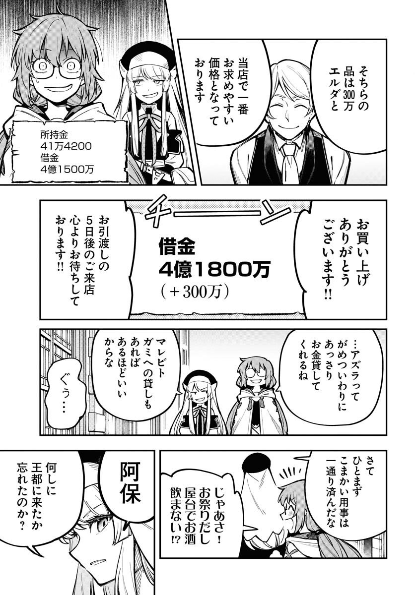 クライマックスネクロマンス 第19話 - Page 21