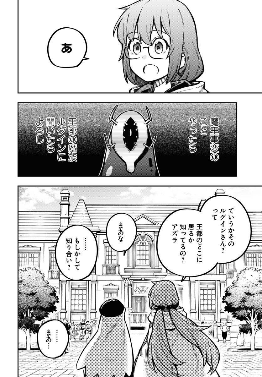 クライマックスネクロマンス 第19話 - Page 22