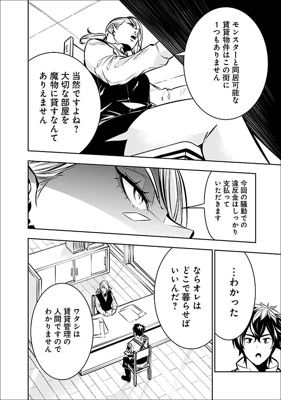 史上最強の魔法剣士、 ランク冒険者に転生する 剣聖と魔帝、 つの前世を持った男の英雄譚 第141話 - Page 3