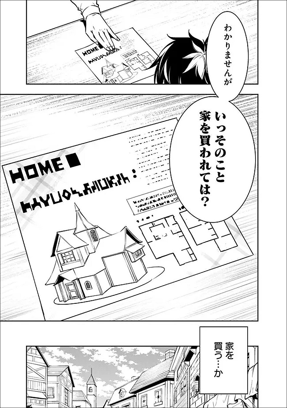 史上最強の魔法剣士、 ランク冒険者に転生する 剣聖と魔帝、 つの前世を持った男の英雄譚 第141話 - Page 4