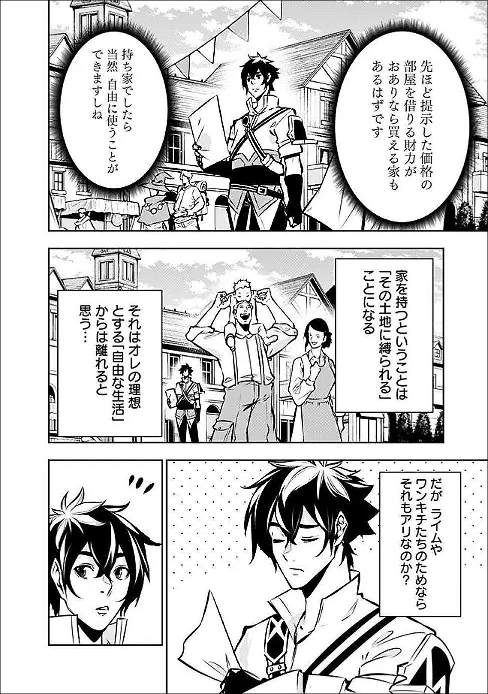 史上最強の魔法剣士、 ランク冒険者に転生する 剣聖と魔帝、 つの前世を持った男の英雄譚 第141話 - Page 5