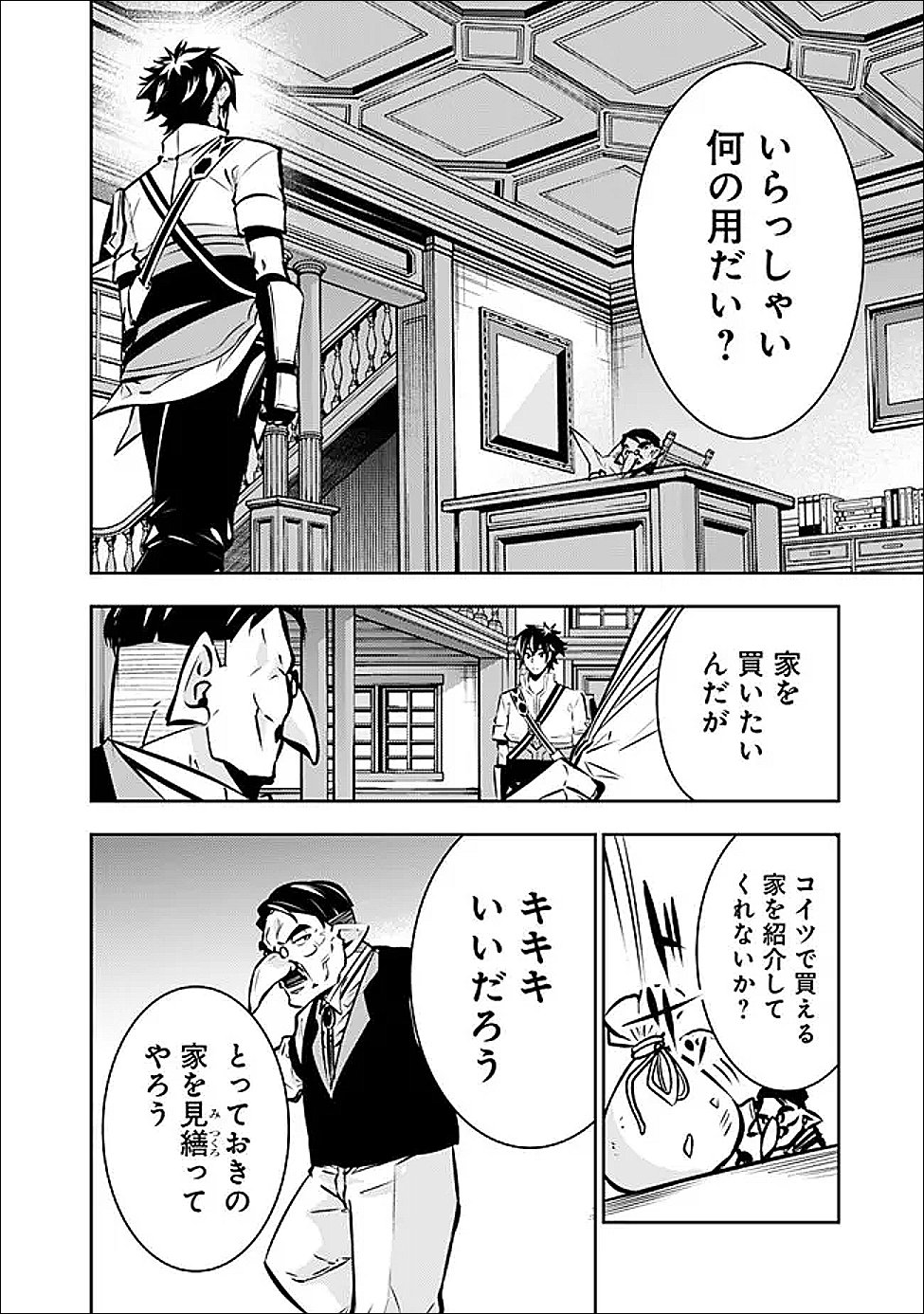 史上最強の魔法剣士、 ランク冒険者に転生する 剣聖と魔帝、 つの前世を持った男の英雄譚 第141話 - Page 7