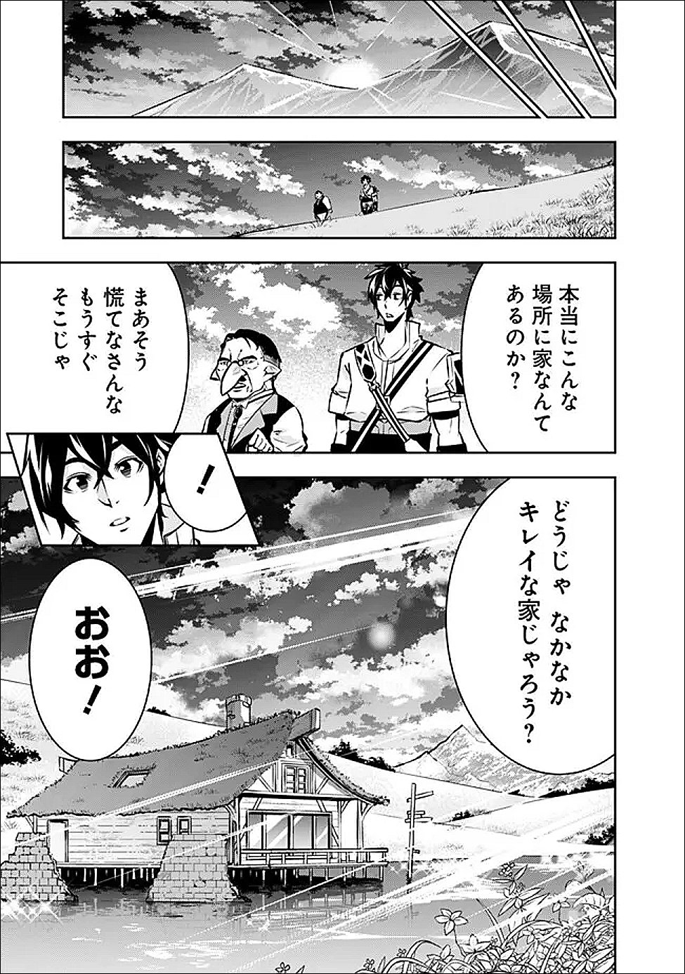 史上最強の魔法剣士、 ランク冒険者に転生する 剣聖と魔帝、 つの前世を持った男の英雄譚 第141話 - Page 8
