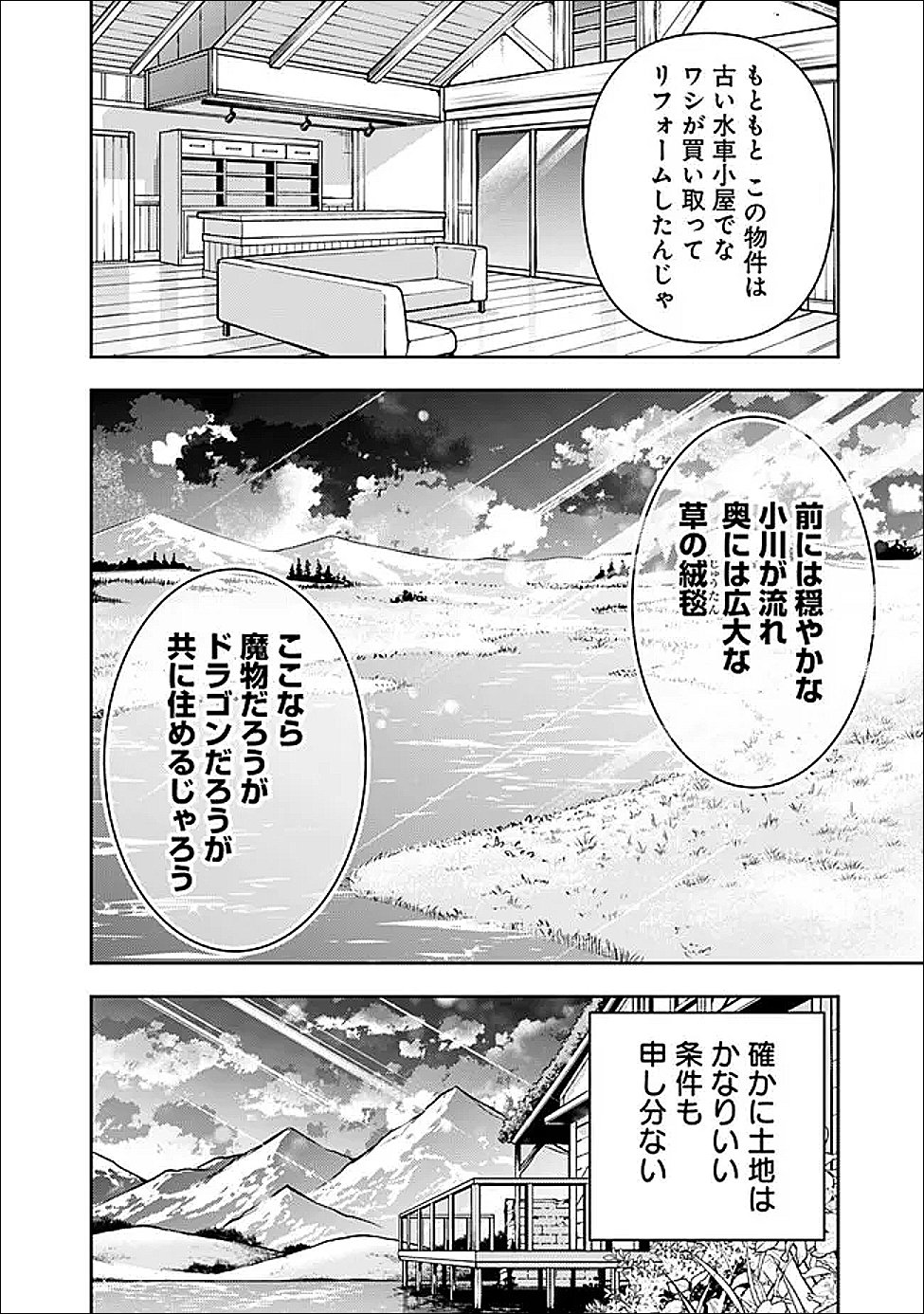 史上最強の魔法剣士、 ランク冒険者に転生する 剣聖と魔帝、 つの前世を持った男の英雄譚 第141話 - Page 9